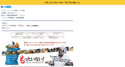 Desktop Screenshot of mottainai-eiga.com
