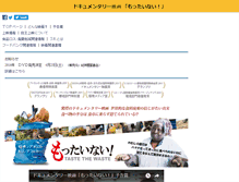 Tablet Screenshot of mottainai-eiga.com